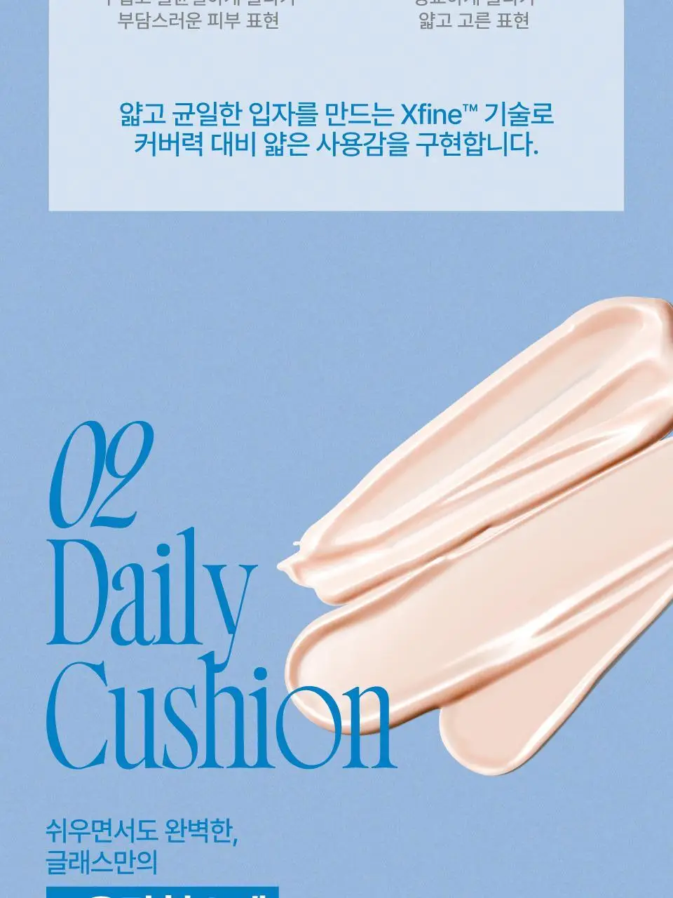 [단독구성] 퓌 쿠션 글래스 내추럴 5컬러 기획(+리필파우치/퍼프2매증정) 상세페이지 16
